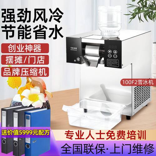 乐杰韩式风冷雪花冰机商