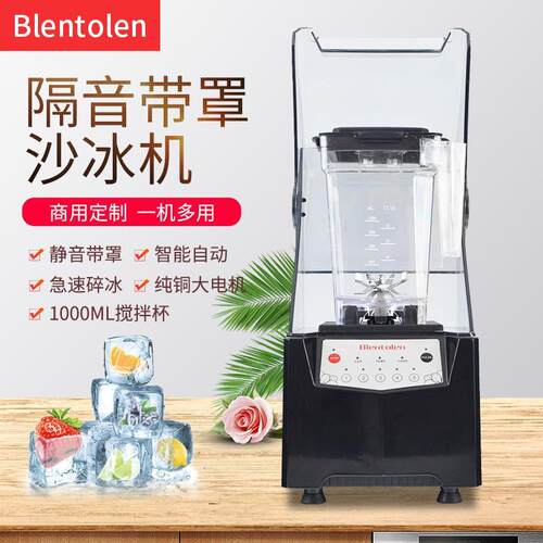 blender沙冰机商用静音碎