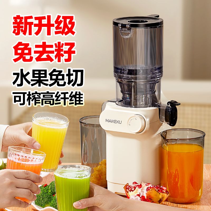 麦可酷榨汁机汁渣分离原汁机家用全自动榨汁慢磨大口径榨果汁免切
