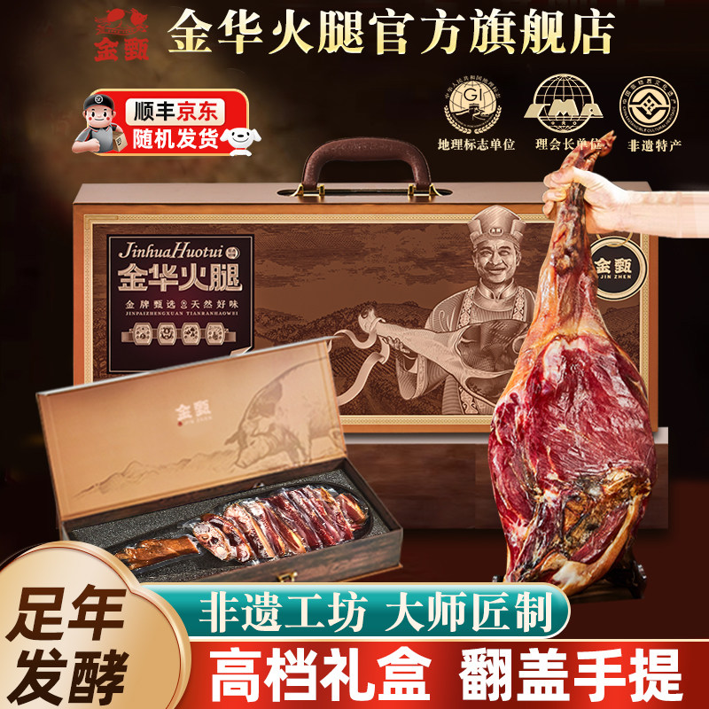 金华火腿礼盒整只整腿官方旗舰店