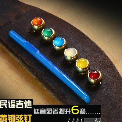 吉他弦钉 铜黄铜弦钉木吉他民谣吉他固弦锥玉髓玉石镶嵌