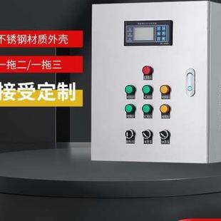 一控一一拖二 380v恒压供水控制箱 风机变频柜传送带控制柜2.2KW