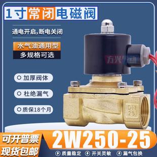 25电磁阀水阀AC220V控制开关气阀DC24V两通常闭阀1寸气动 .2W250