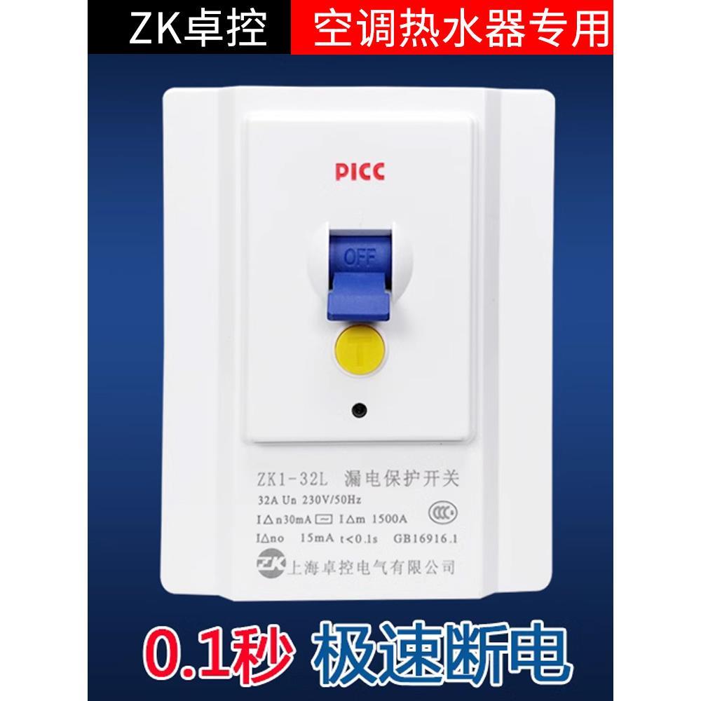 卓控柜机空调电热水器专用漏电保护器2P3P断路空气开关32A40A家用