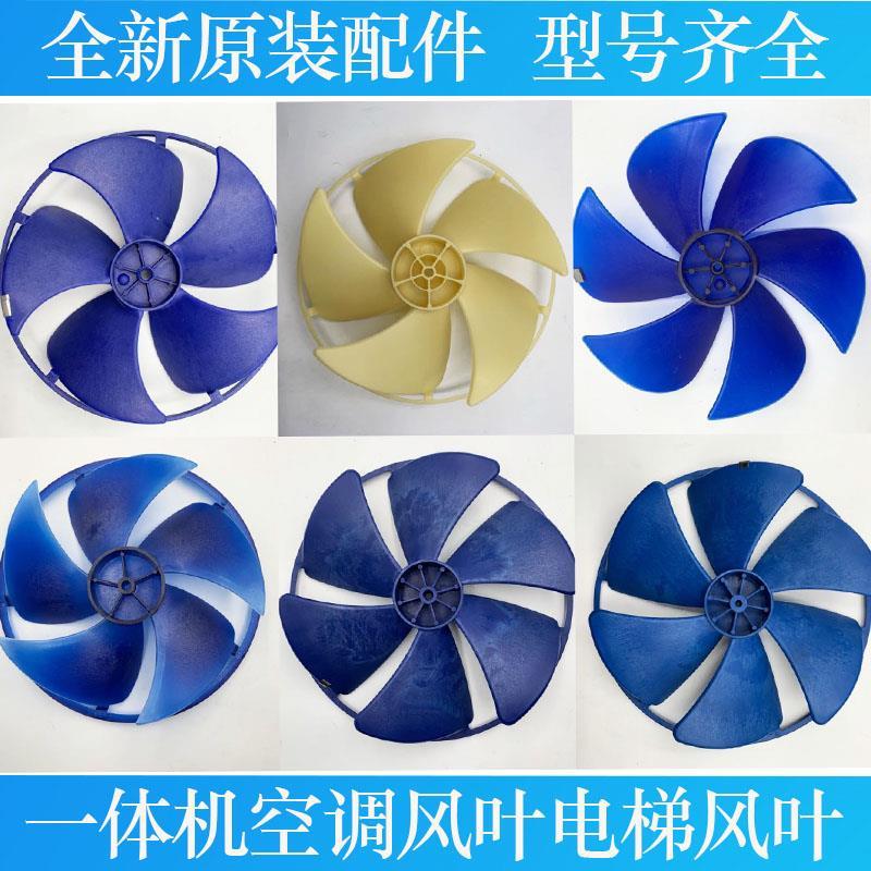窗机空调风叶迷你一体式空调风叶电梯窗式带框风扇叶