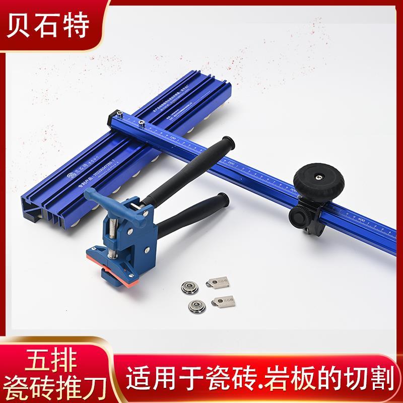 五5排新款瓷砖T型推刀岩板T型推刀划刀瓷砖切割神器推拉刀