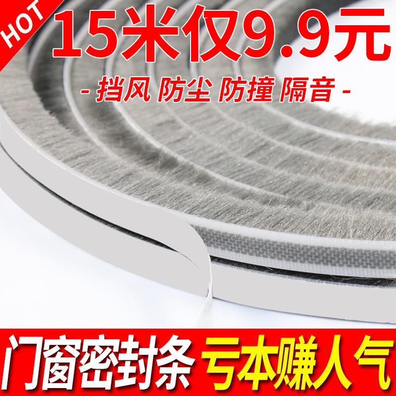 门窗缝隙密封条窗户挡风神器门缝门底塑钢推拉窗防风保暖自粘毛条