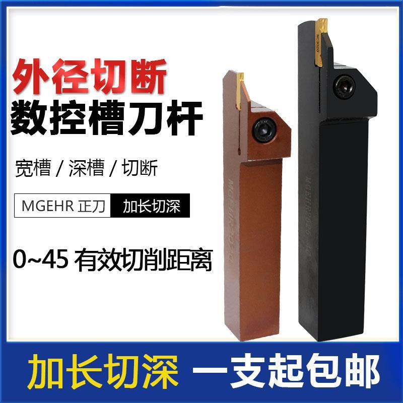 数控刀杆外圆切断刀切槽刀MGEHR2020-3/2525-4割刀车床切刀槽刀杆