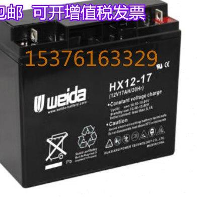 weida蓄电池12V17AH监控消防柜HX12-17报警器控制直流屏EPSUPS用