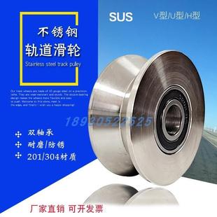 304不锈钢轨道轮单轮带轴承V型H型U型钢丝绳定滑轮槽轮移门轮子