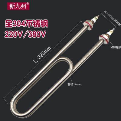 蒸饭车加热管蒸饭机柜箱电热双U烧水发热管加热棒220V380V3KW4KW