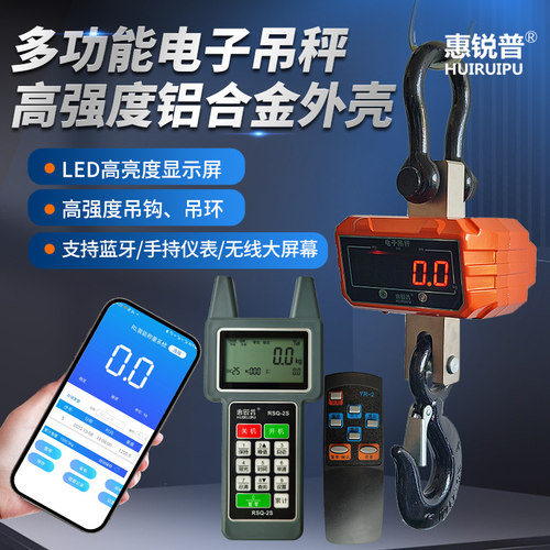惠锐普吊秤多功能新款铝合金外壳