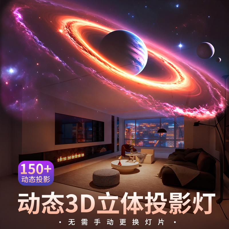 3d动态星空投影灯满天星间床头小夜灯卧室睡眠2025新款房氛围情调