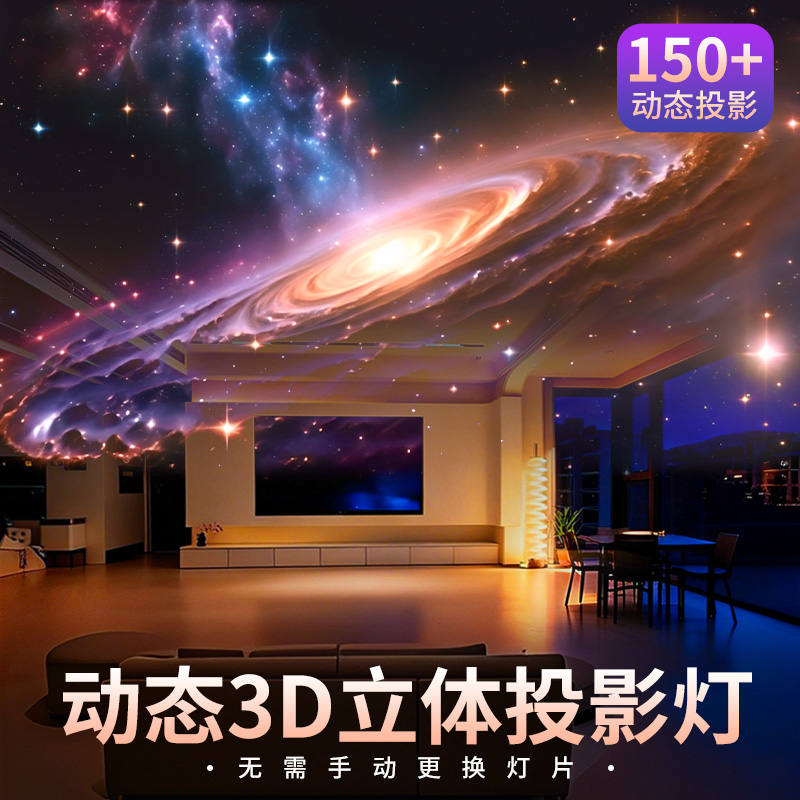 2025星空灯投影仪气氛围灯