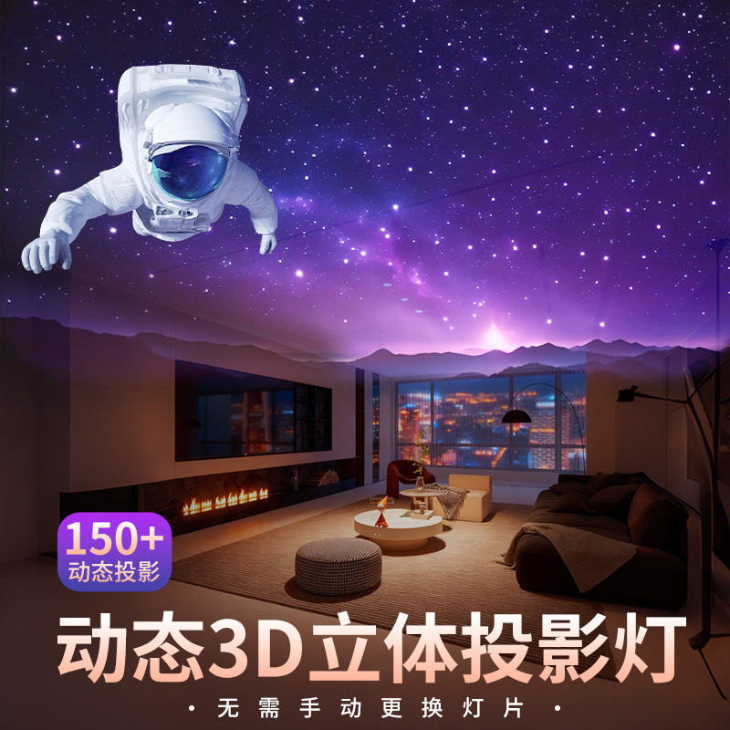 3D星空投影灯儿童房间2025新款卧室满天星光女生日礼物氛围小夜灯