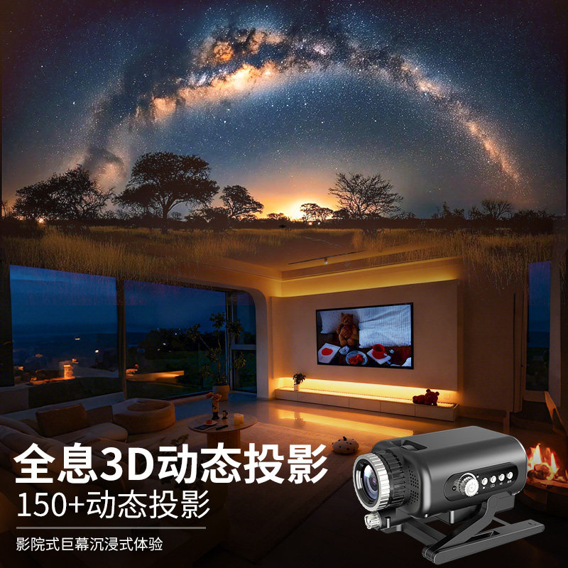 立体全息3d星空投影灯满天星卧室动态床头氛围新款客厅睡眠小夜灯