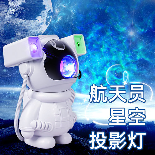 宇航员太空人摆件星空投影灯