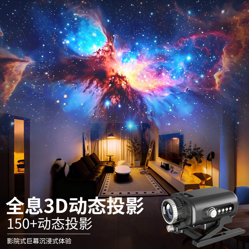 2026年新款裸眼3D动态投影灯满天星卧室星空灯顶儿童立体感气氛灯