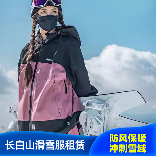 长白山滑雪服租赁  John snow单双板滑雪服套装BC33