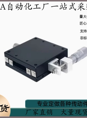 交叉滚柱型X轴滑台-台面尺寸100×100（LGZX100）千分尺旋钮