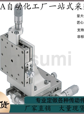 XYZ轴手动滑台 高精度/直线滚珠导轨型 XYZSSG40 XYZSSG60滑台