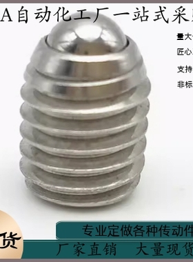 ZAJ05不锈钢特短型一字球头柱塞 波珠螺丝 带弹簧钢珠M4 M5 M6
