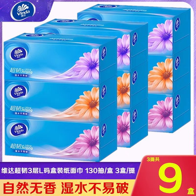 维达抽纸超韧盒抽3层130抽盒装面巾纸V2218商用家用硬盒装面巾纸