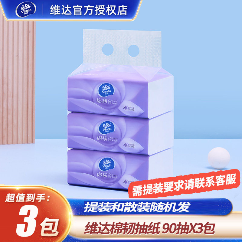 维达棉韧3包一提3层抽纸图片