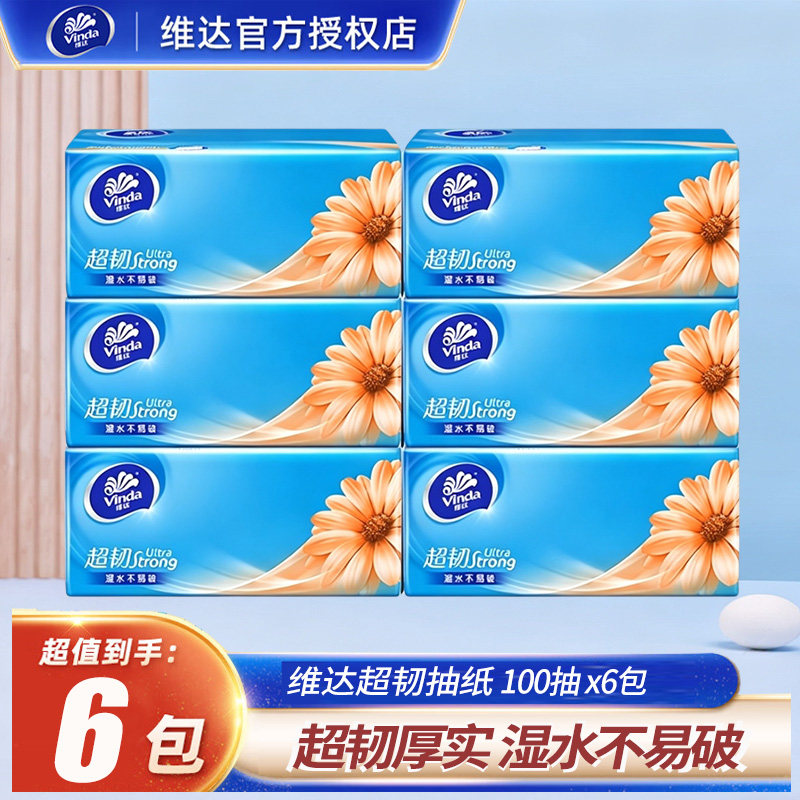 维达超韧抽纸6包3层100抽家用家庭装餐巾纸卫生纸面巾纸包邮促销