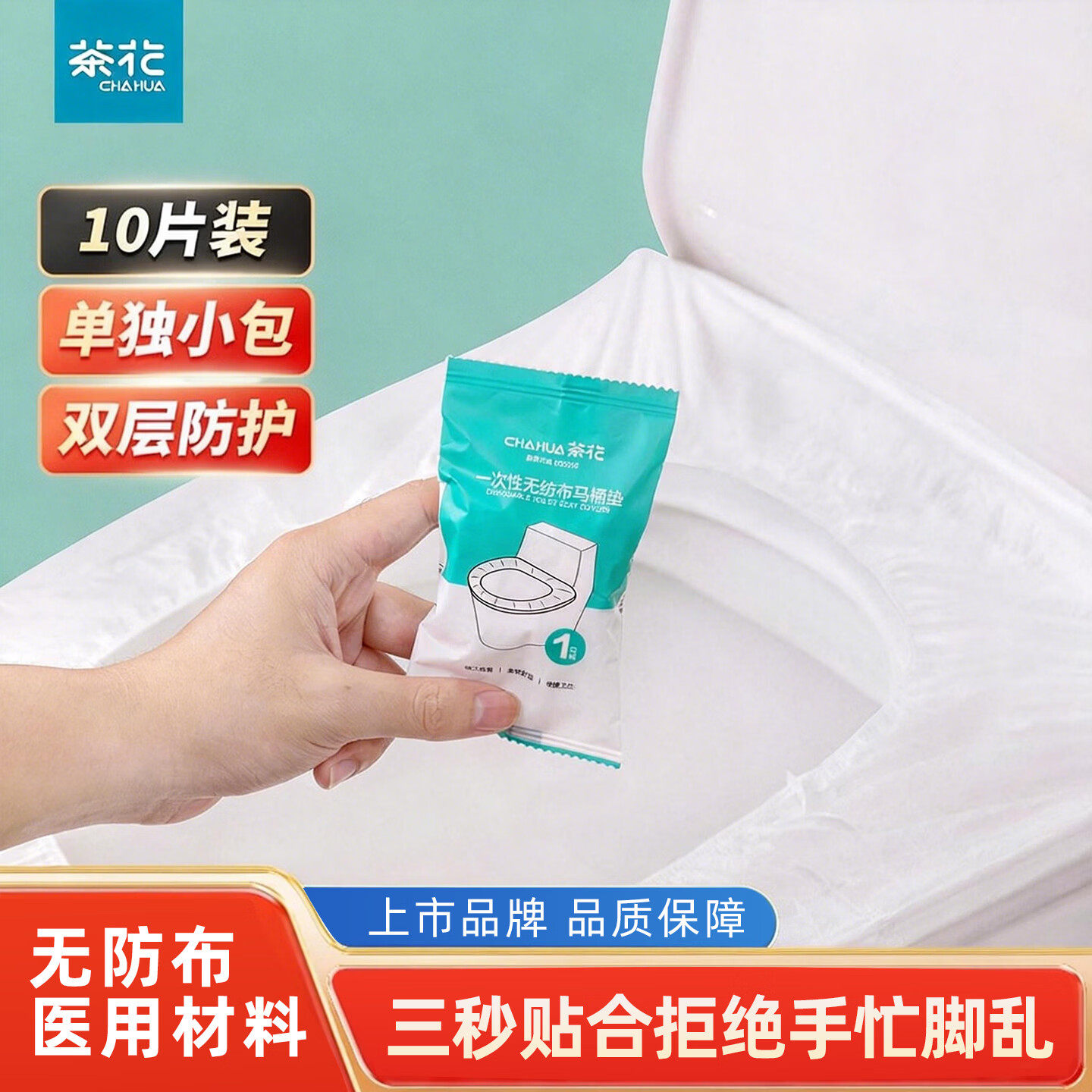 一次性马桶坐垫套无纺布防水双层便携独立装酒店宾馆旅行旅游专用,家庭/个人清洁工具,马桶套/马桶座圈,淘宝优惠券,粉丝福利购,淘宝优惠卷