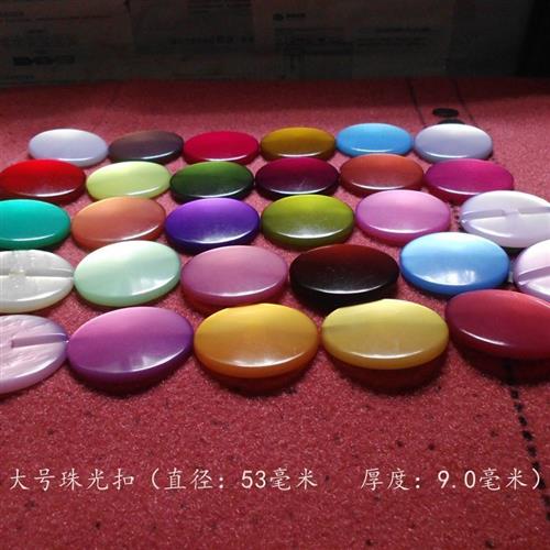53毫米珠光有机玻璃特亮超大号复古钮扣扣子/老年代旧款蘑菇纽扣图片