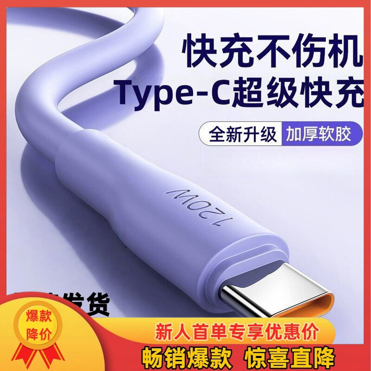 Type-c数据线W超级快充加粗6A充电线适用华为vivo荣耀oppo快充线闪快充马卡龙加粗