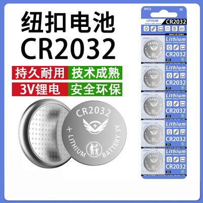 cr2032纽扣电池3v锂电子称cr2016体重秤汽车钥匙cr2025遥控器扣子电动车电脑主机板计算器电子秤体重秤锂电池