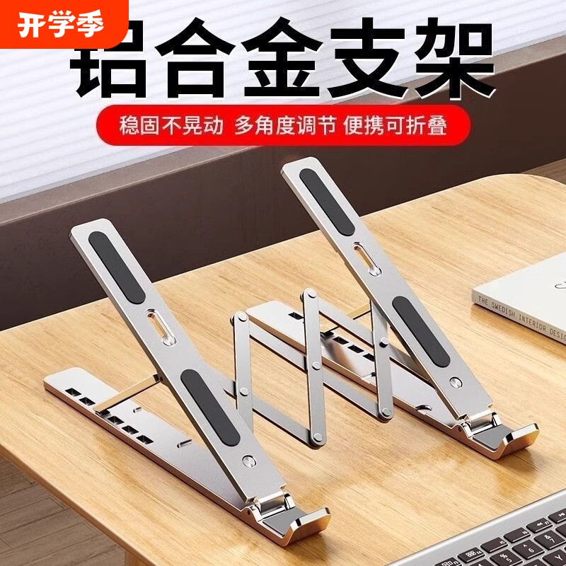 笔记本电脑平板支架托架收纳铝合金桌面增高散热折叠升降便携支撑架双层承重隐形降温调节稳固镂空可调高度