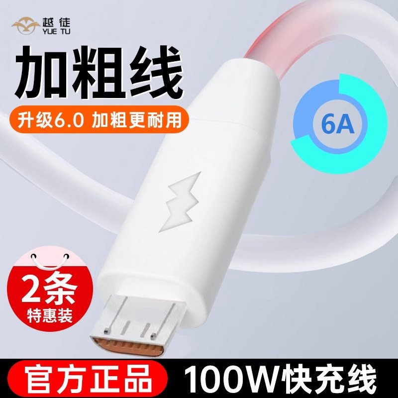 加粗安卓数据线100W高速USB通用充电线快充闪充适用小米oppo华为荣耀三星vivo酷派手机加长蟒蛇线通用Micro,3C数码配件,手机数据线,淘宝优惠券,粉丝福利购,淘宝优惠卷