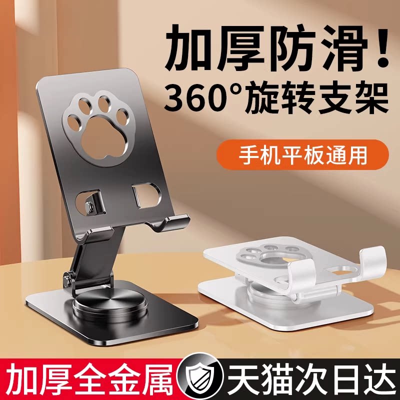 2026加重全金属新款手机架支架360度旋转桌面直播专用平板iPad懒人支撑架追剧通用可折叠卡通架子多功能便携