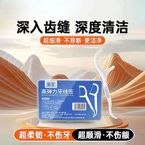 高弹超柔韧不易断一次性牙线签