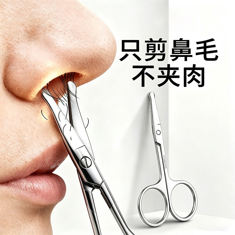 不锈钢美容剪刀圆头修鼻毛男用安全剃鼻毛修剪器女士修眉毛小剪刀