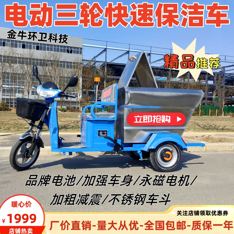 电动三轮保洁车小型环卫挂桶车