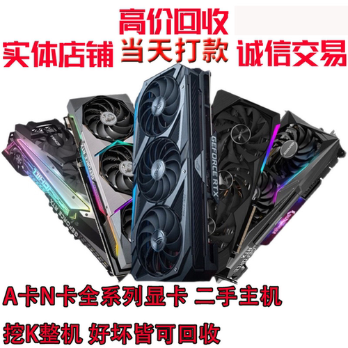 诚信回收RTX/GeForce台式显卡