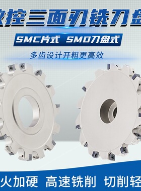 数控套式SMD三面刃铣刀盘CNC可转位片式SMC刀盘T型槽开槽MPHT06