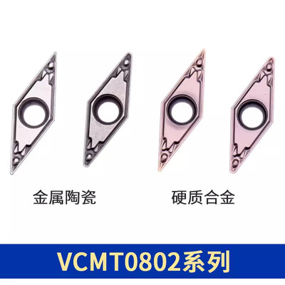 数控刀片VCMT080202 /080204-HQ/ML替PR930 燕尾槽刀片