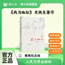 书原版 童客 史铁生著作 文学作品 社 精装 人民文学出版 我与地坛 现当代文学书籍畅销书排行榜 纪念版 初中生阅读 正版