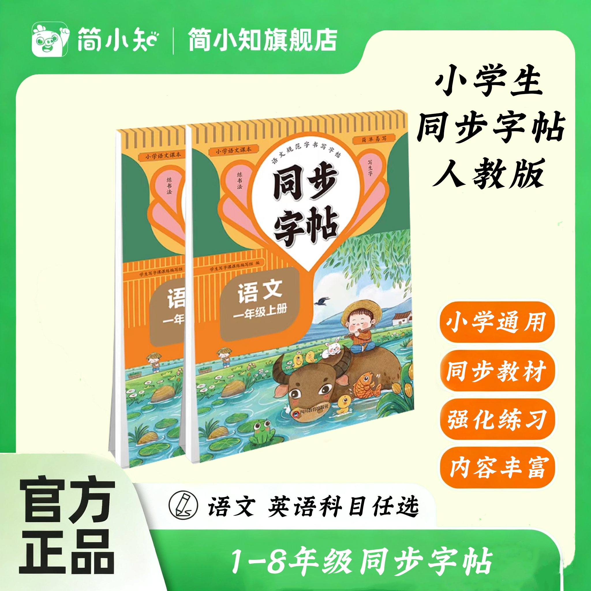 【本本】同步练字帖 小学1-6年级通用 小学生同步字帖人教版语文看拼音写字词每日一练楷书硬笔临摹描红控笔