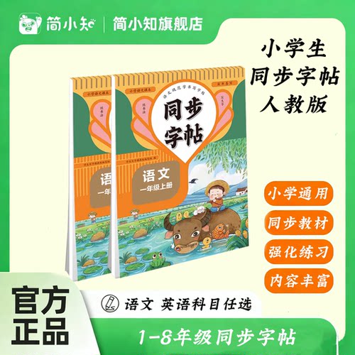 小学生同步字帖1-6年级语文通用