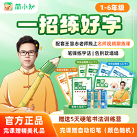 【简小知】《一招练好字》字帖 控笔笔锋练习硬笔书法教程楷书基础入门字帖 笔画笔顺小学生每日一练田字格