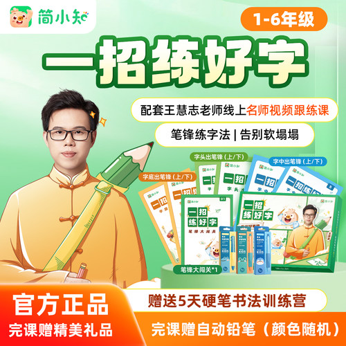 简小知练字帖控笔训练每日一练