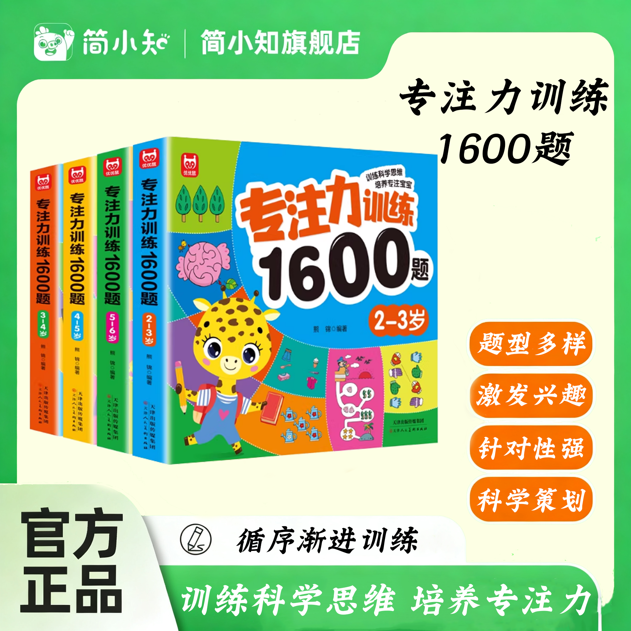 【本本】专注力训练1600题2-6岁幼儿园宝宝早教启蒙思维逻辑 培养专注力 训练儿童奥数启蒙全脑开发绘本游戏书,书籍/杂志/报纸,启蒙认知书/黑白卡/识字卡,淘宝优惠券,粉丝福利购,淘宝优惠卷