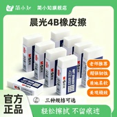 橡皮擦小学生专用橡皮4B素描像皮不留痕少屑2B象皮学生绘图画画白色橡皮幼儿园儿童学习考试用象皮檫 晨光