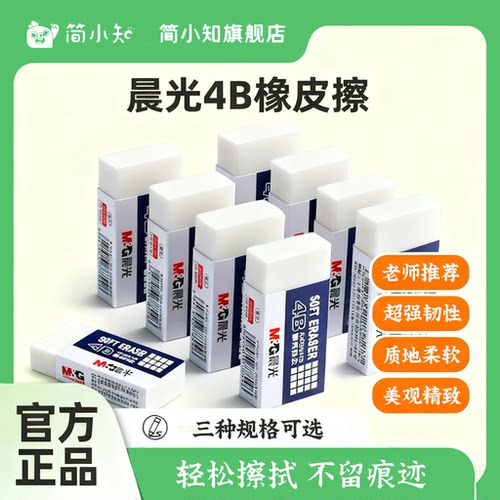 晨光橡皮擦学习考试专用